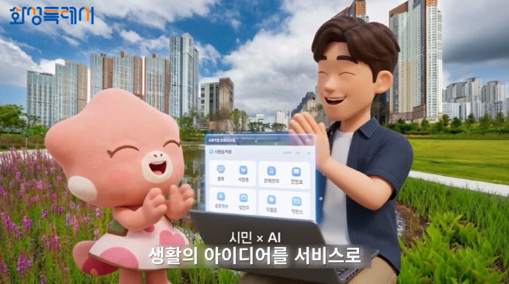 1-2. AI 화성 챌린지 홍보영상