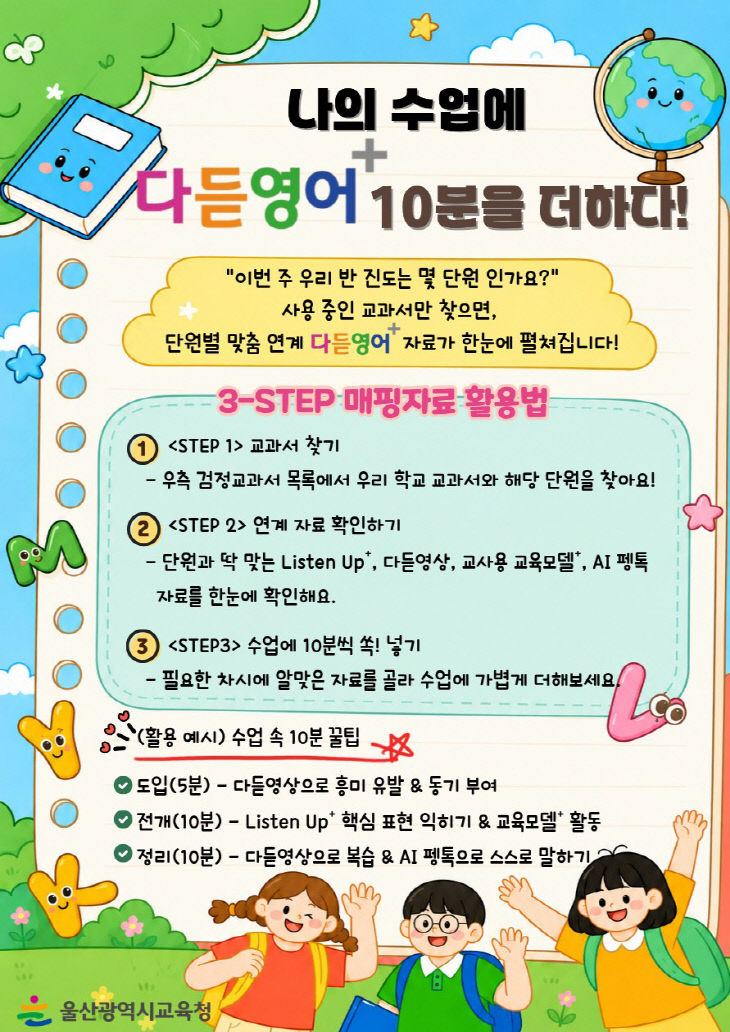 1. 울산광역시교육청은 초등다