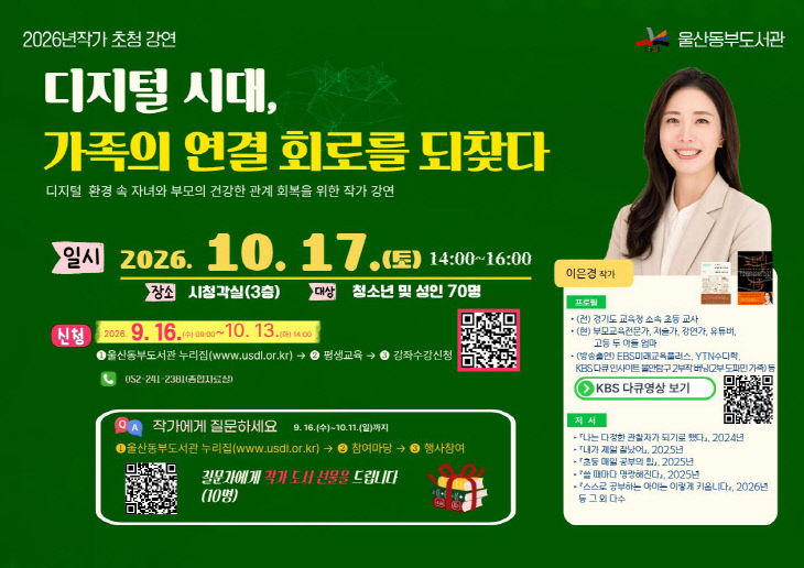 5. 울산동부도서관은 10월 1연다