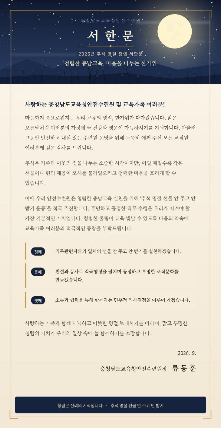 사진자료(충청남도교육청안전실천 서한문 게시)