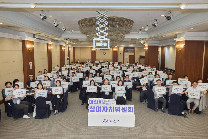 아산시, 제4기 참여자치위원회 공식 출범