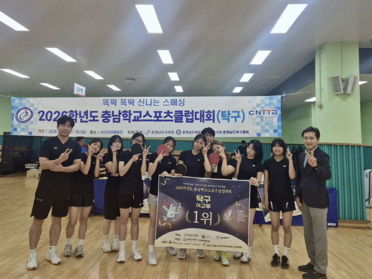 태안여고, 충남 학교스포츠클럽대회 탁구 우승