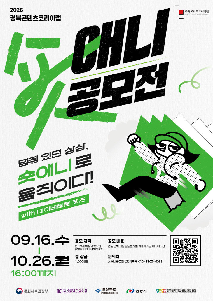 숏애니 공모전_홍보 포스터