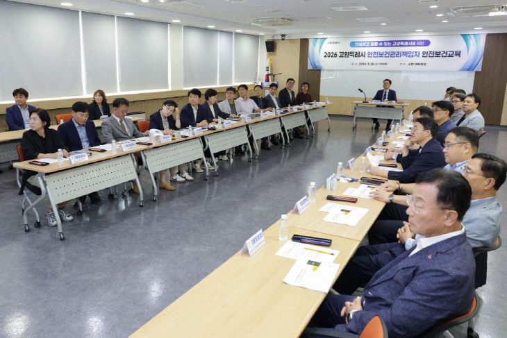 1. 고양시, ‘안전보건관리책임자 안전보건교육’ 실시 (2)