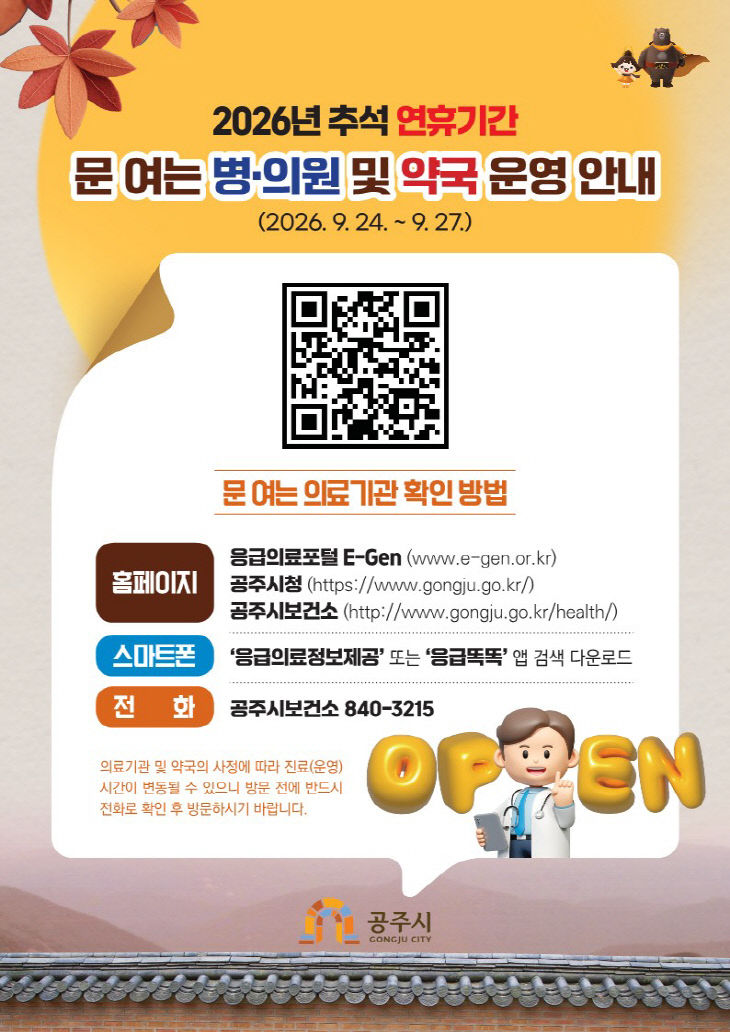 추석 문여는병의원 안내 리플릿