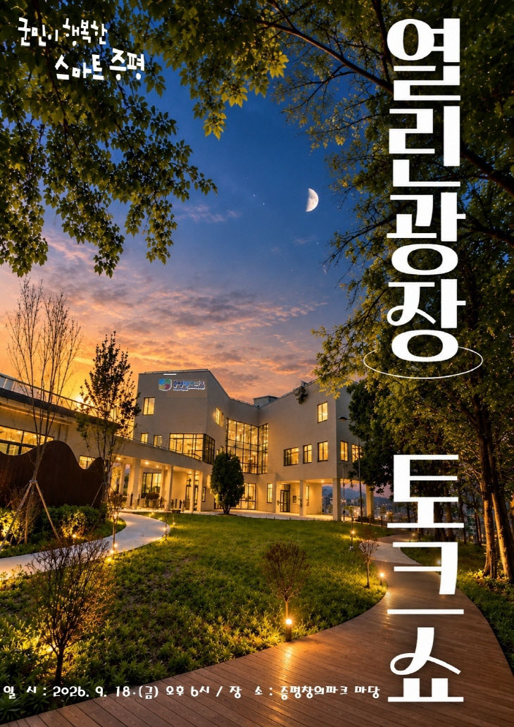열린광장 홍보 포스터(수정)