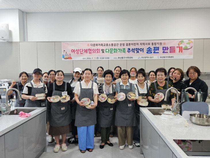 부산 동구, 다문화가최 (2)