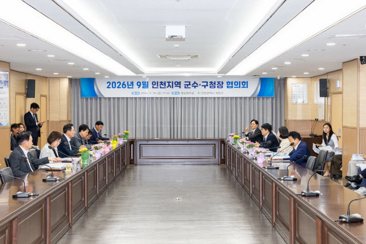 의회 계양구서 개최 (2)