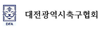 대전시축구협회 로고