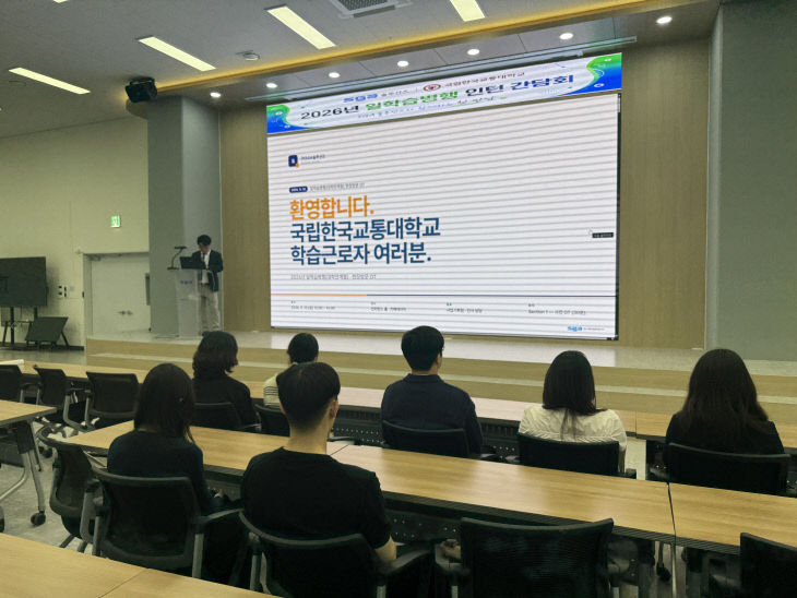 국립한국교통대학교 일학습병행 참여기업, 학습근로자에 자체
