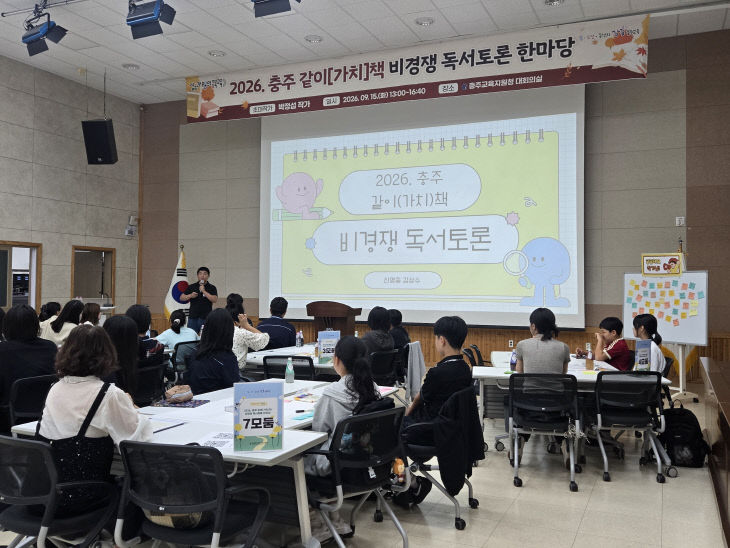 [회전]충주교육지원청-비경쟁독서토론1