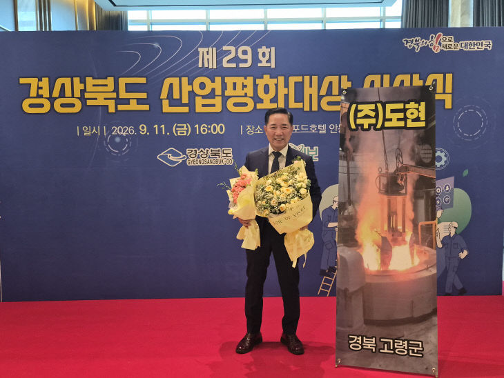 경상북도 산업평화대상 동상 수상