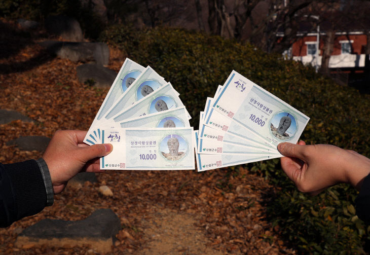 산청사랑상품권