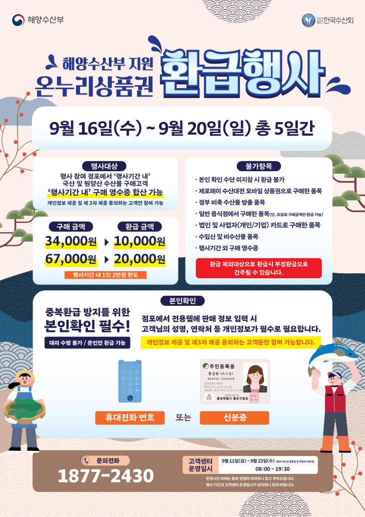 ⑨_환급행사_홍보_포스터