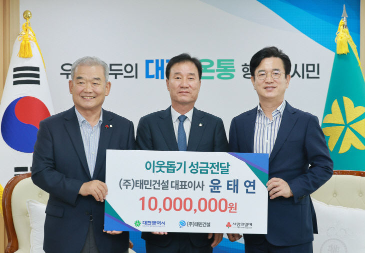 보도자료_윤태연 회장 천만원 기탁
