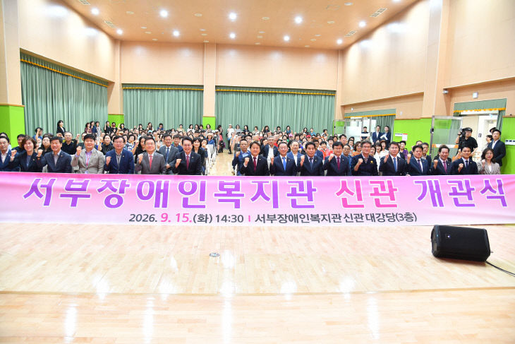 울주군, 서부장애인복지관 신관 개관2