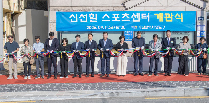 1.영도구 보도자료(260915，영