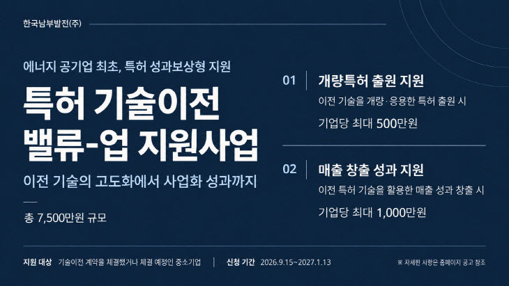 한국남부발전