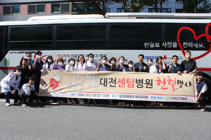 대전센텀병원 헌혈