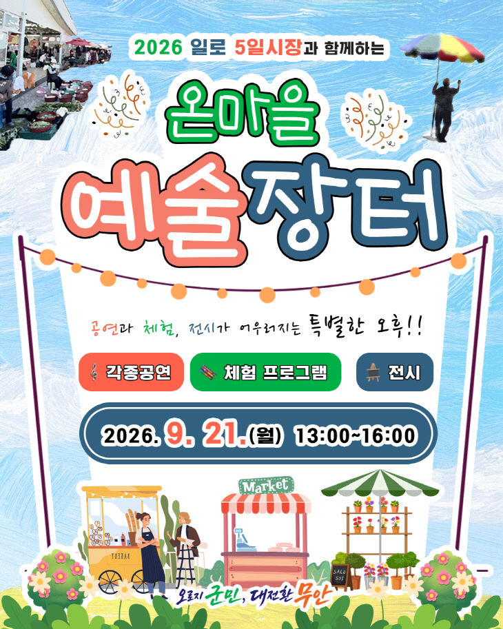 붙임3 온마을예술장터 카드뉴스