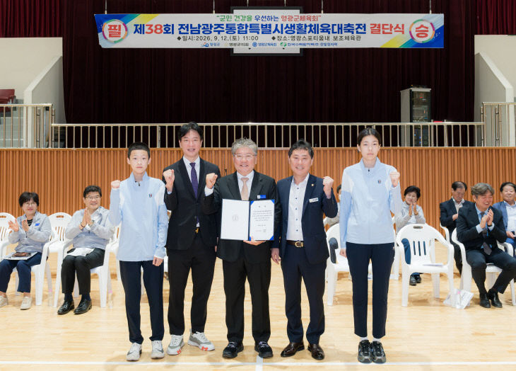 6.사진(영광군, 생활체육대축전서 빛나는 성과)1