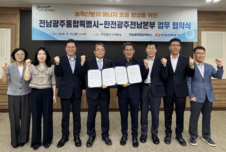전남광주통합특별시-한전 업무협약식