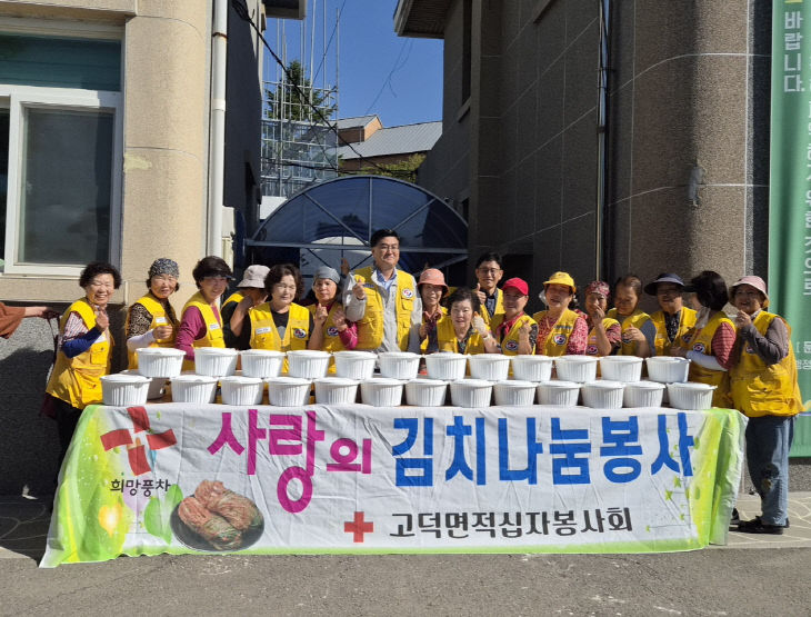 12.고덕면 적십자봉사회 사랑의 배추김치 나눔 봉사 기념촬영