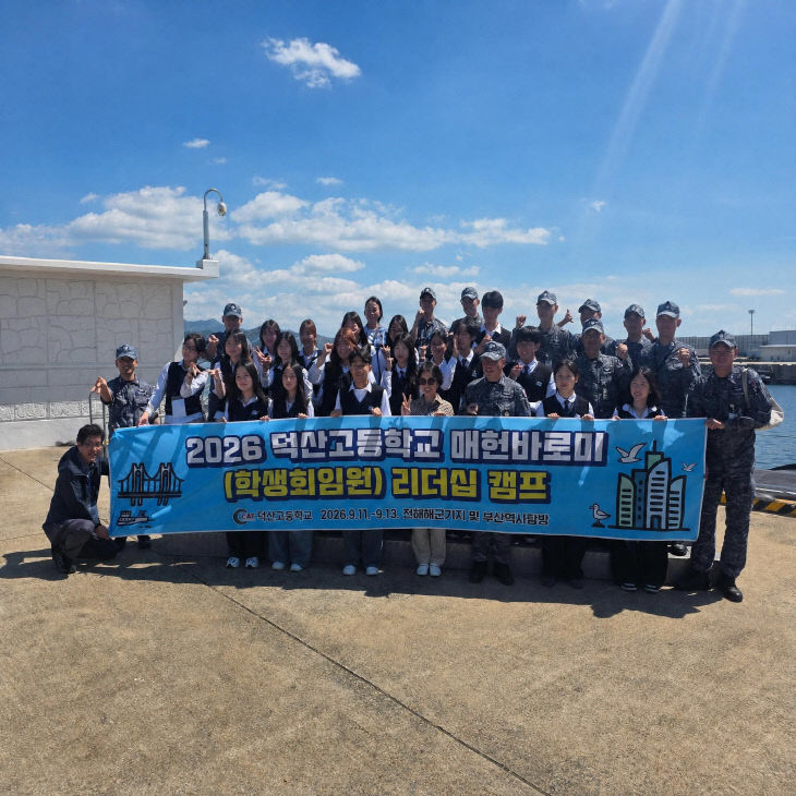 예산덕산고_리더십캠프 사진_1
