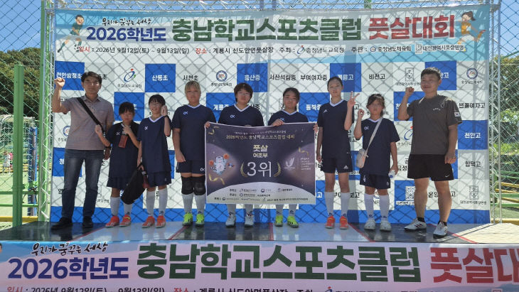 예산조림초_충남교육감배 풋살대회 입상 사진_1