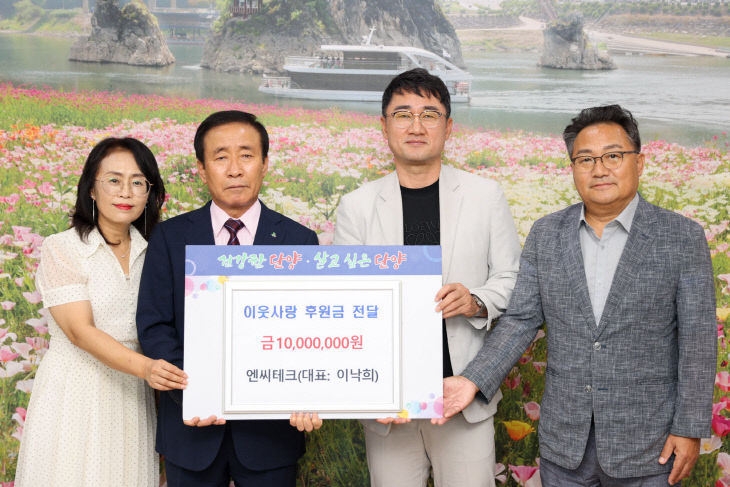 보도 1) 후원금 기탁(엔씨테크 이낙희 대표)