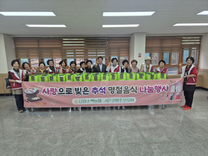단양소백농협 추석 명절 음식 나눔 사진