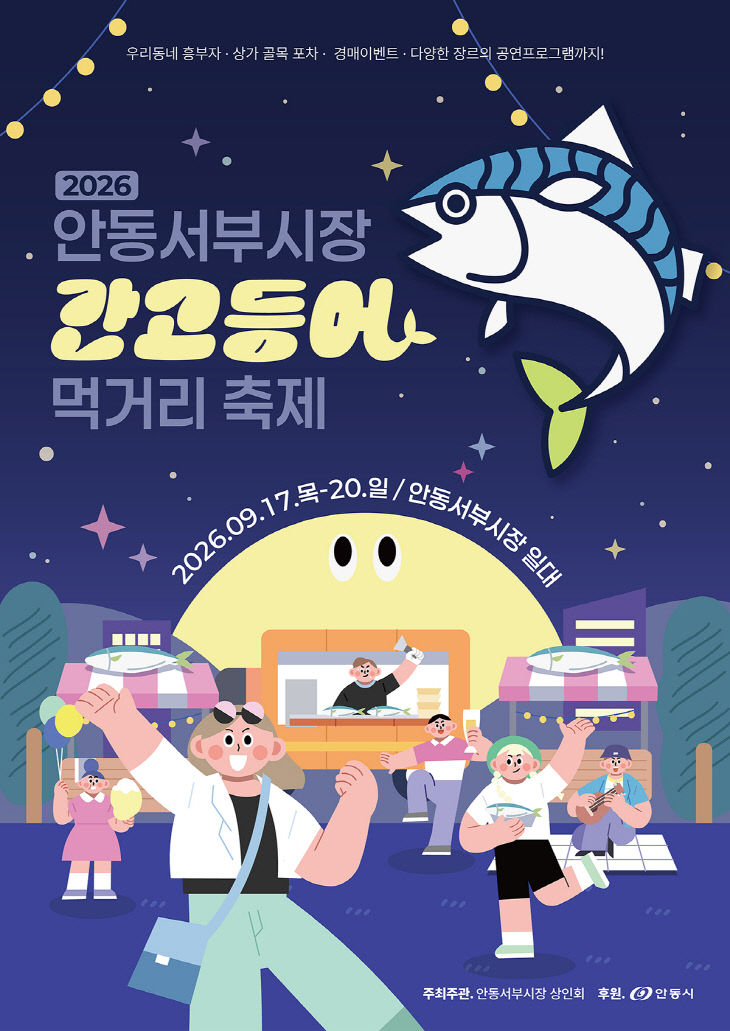 축제 17일부터 나흘간 개최 (1)