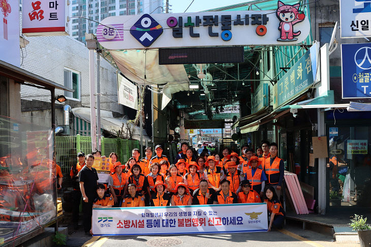 일산전통시장 화재안전컨설팅