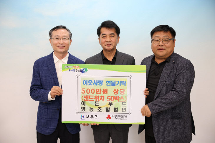 9.16.이든푸드, 보은군에 500만 원 상당 샌드위치 기탁(