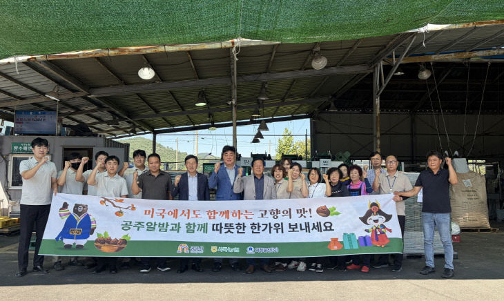 공주알밤 추석맞이 수출