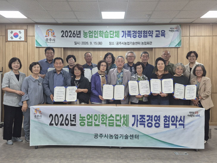 농업인학습단체 가족경영협약교육 (1)