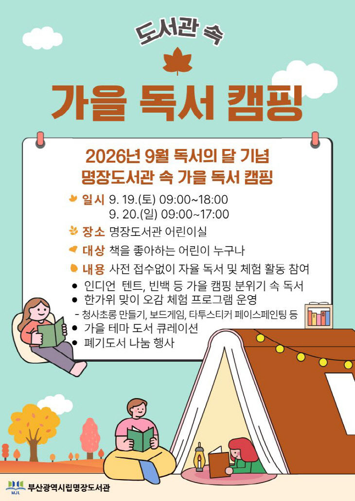 20260916 부산명장도서관붙임