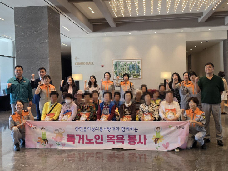 안면읍 여성의용소방대, 독거노인 목욕 봉사