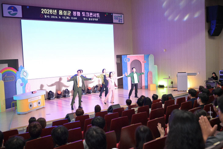 사본 - 2_청렴은 신뢰의 기본!...‘2026 음성군 청렴콘서트’