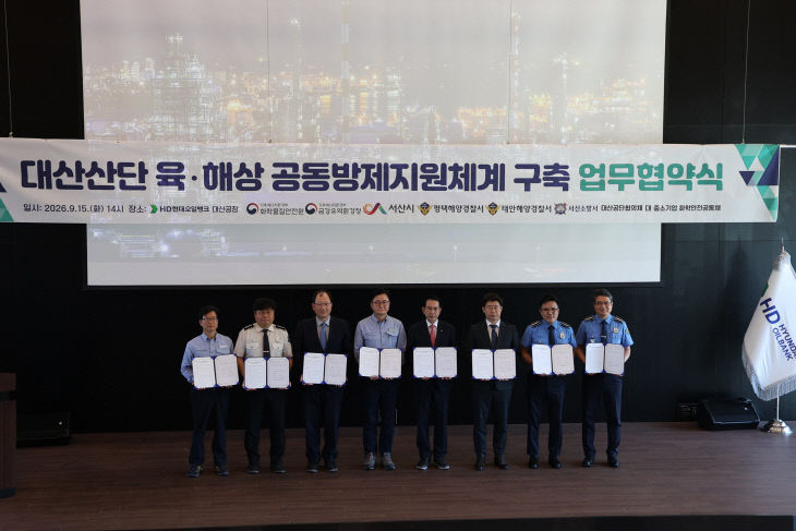 대산산단 육해상 공동방제지원체계 구축 업무협약