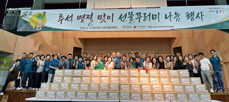 추석 선물꾸러미 전달