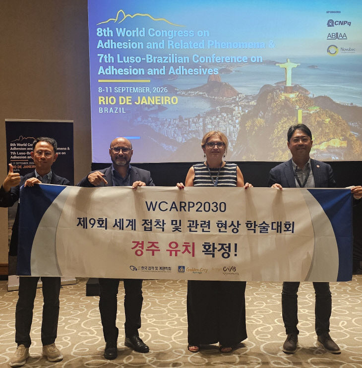 'WCARP 2030' 경주 유치 확정