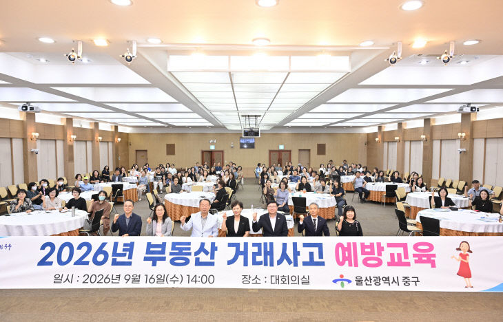 260916-6_2026년 부동산 거래사고 예방교육 (5)