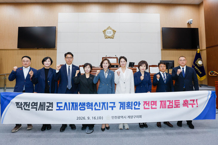 20260916 재검토 촉구 결의안 채택)