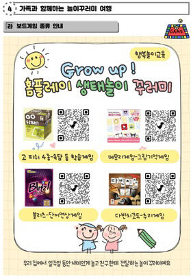 라이징노트 내 학나래 놀이꾸러미 여행 신설 학하초