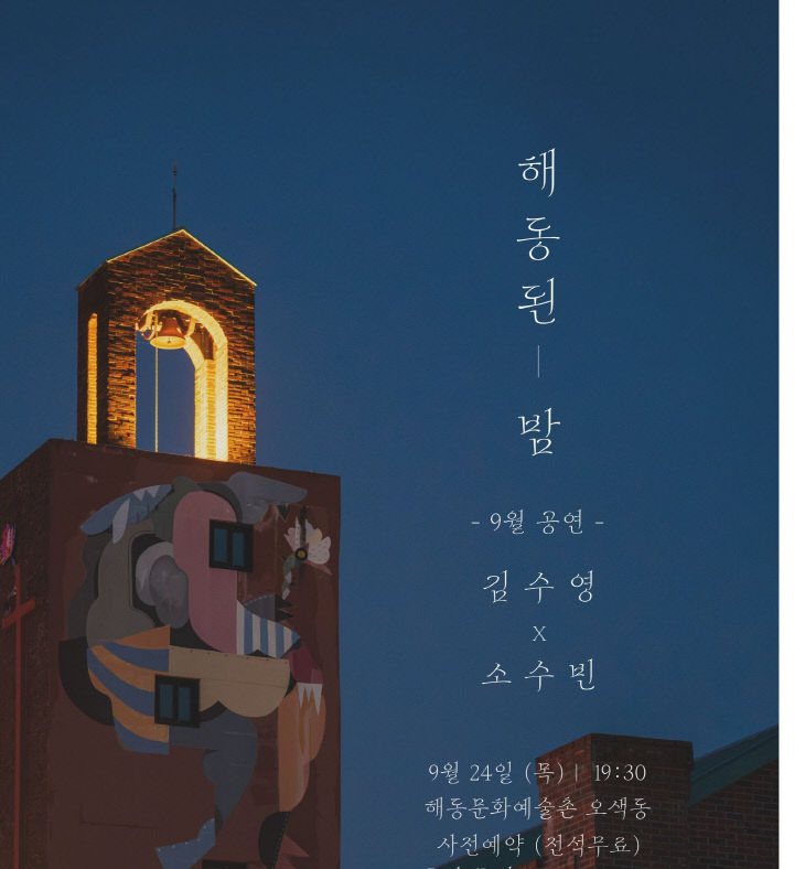 (포스터) 해동된 밤