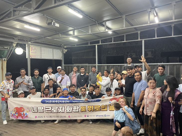 고창군가족센터, 네팔 근로자 화합과 위로의 시간