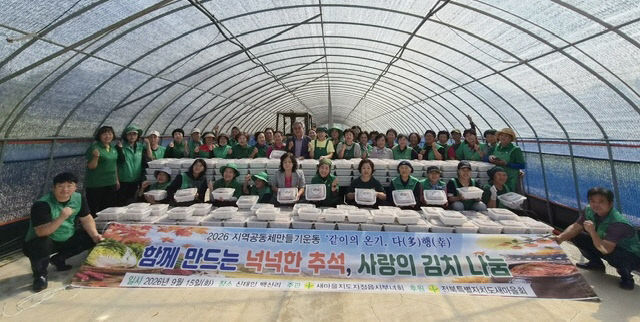 정읍 새마을부녀회 김치 나눔