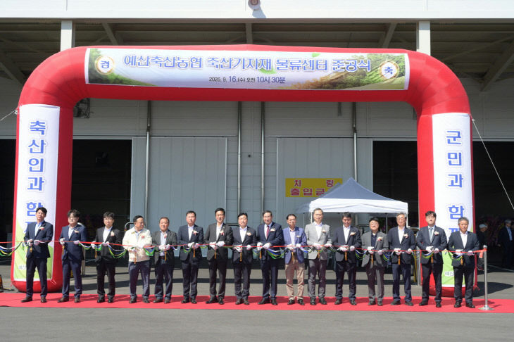 5.축산기자재 물류센터 준공식 테이프 커팅식