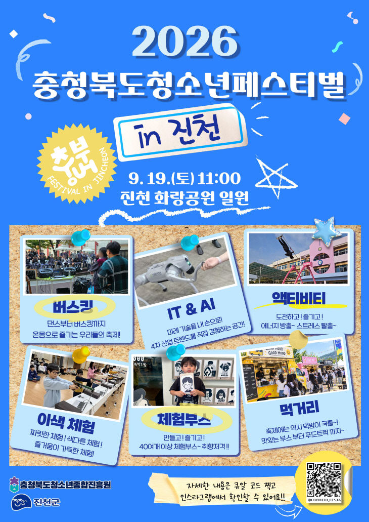 2.충북청소년페스티벌 포스터